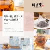 【新宝堂】 新会陈皮袋泡 陈皮茶盒装/熟普洱红茶盒装/陈皮茶盒装30g