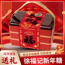 【徐福记】 新年快乐 大长三层1300g