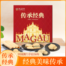 【澳门永辉】 传承经典 糕点礼盒555g