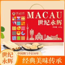 【澳门永辉】 世纪永辉 糕点礼盒618g