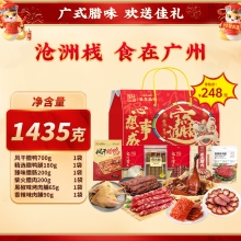 【沧洲栈】 食在广州 腊味礼盒1435g