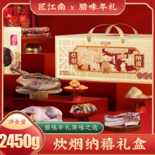 【匠江南】 炊烟纳禧2450g