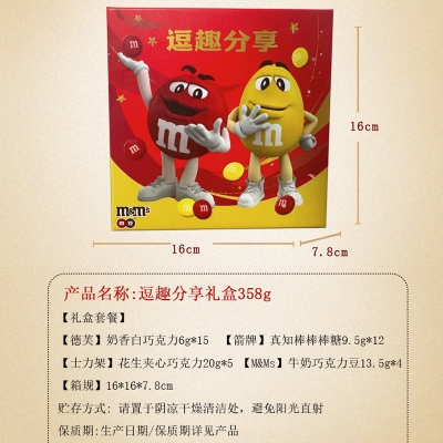 【德芙】逗趣分享礼盒358g