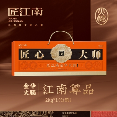 【匠江南】 经典系列金华火腿2000g