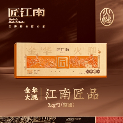 【匠江南】 经典系列金华火腿3000g