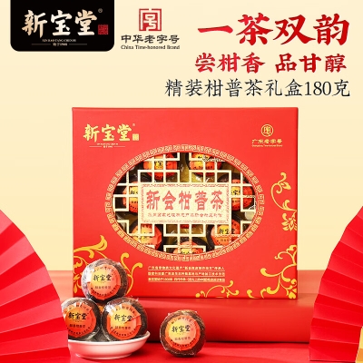 【新宝堂】 精装柑普茶礼盒180g