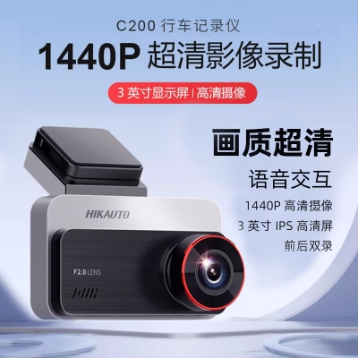 海康汽车电子 行车记录仪AE-DC2328-C200(赠送一张64G内存卡) 1080p及以上高清，语音控制，夜视加强，前后双录
