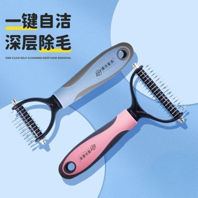 漫沃星系宠物双面开结梳MC-S303蓝色（小号）/MC-S304粉色（大号）