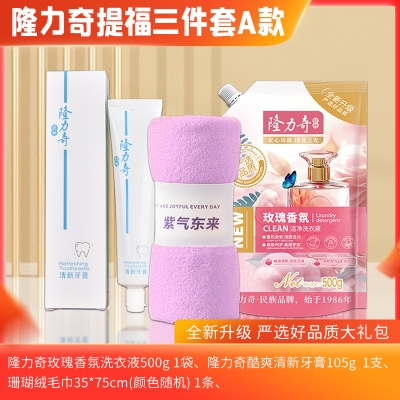 隆力奇提福三件套 A款