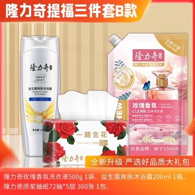 隆力奇提福三件套 B款