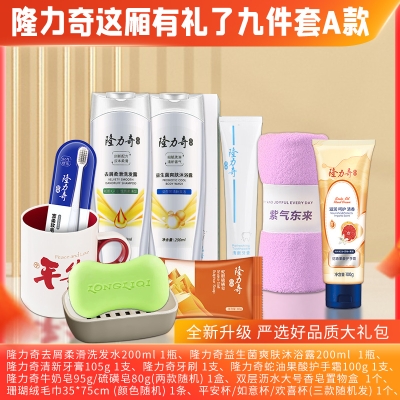隆力奇这厢有礼了9件套A款