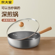 炊大皇招财易洁深煎锅24cmYJ24JG