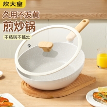 炊大皇奶糖系列不粘炒锅30cmNT30CG