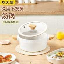 炊大皇奶糖系列不粘汤锅24cmNT24TG