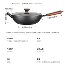 炊大皇二代极铁炒锅34cmBZ50557