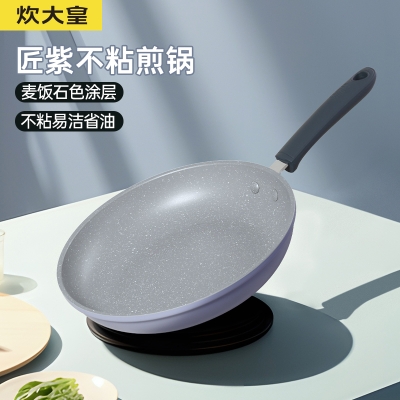 炊大皇匠紫系列麦饭石煎锅26cmJZ26JG