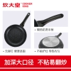 炊大皇高级麦饭石煎锅JG26GJ